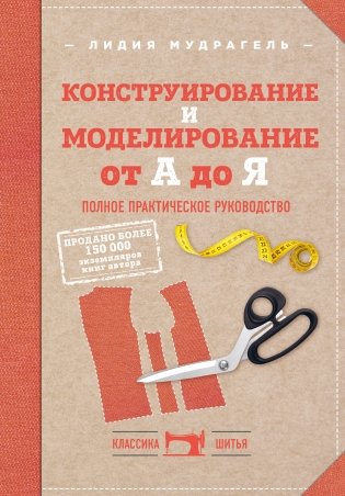Конструирование и моделирование от А до Я. Полное практическое руководство фото книги