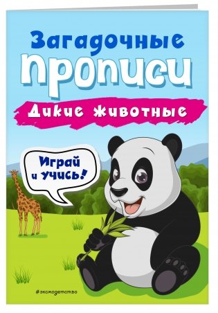 Дикие животные фото книги 2