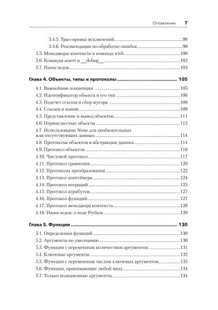 Python. Исчерпывающее руководство фото книги 4