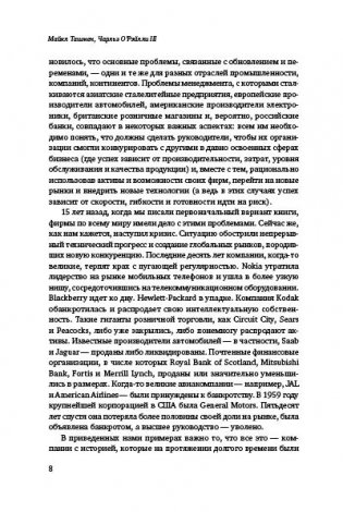 Победить с помощью инноваций. Практическое руководство по изменению и обновлению организации фото книги 5