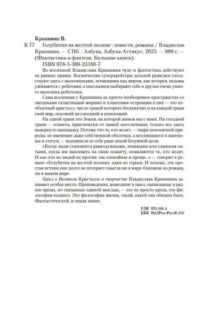 Голубятня на желтой поляне фото книги 20