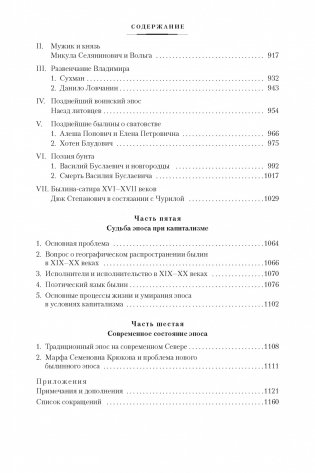 Морфология волшебной сказки фото книги 5