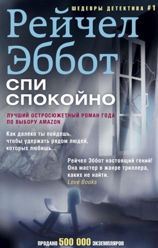 Спи спокойно фото книги
