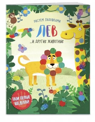 Лев и другие животные фото книги 2