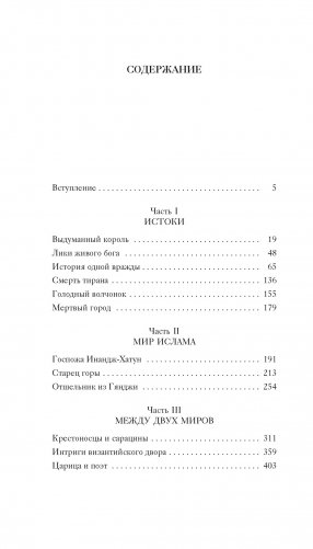 1185 год. Восток фото книги 2