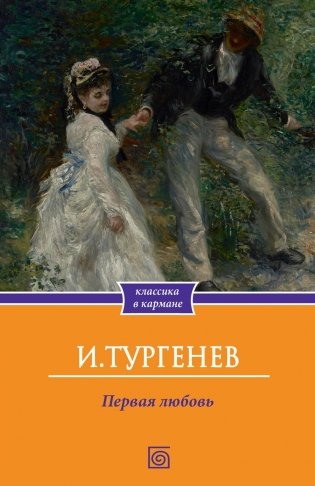 Первая любовь фото книги