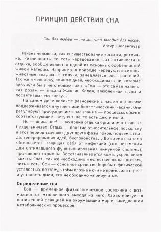 Простые средства от бессонницы. 400 секретов здорового сна от француженок фото книги 10