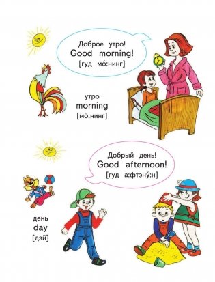 Английский с 2-х лет в картинках фото книги 5