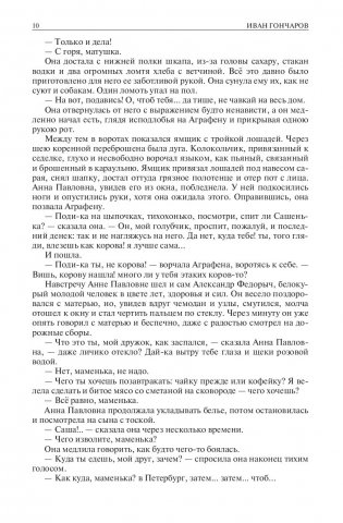 Полное собрание романов в одном томе фото книги 7