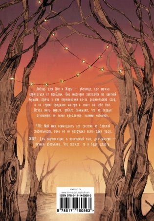 Звёзды в моих руках фото книги 2