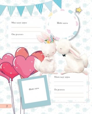 Мой первый альбом (для мальчиков). От 0 до 3 лет фото книги 3