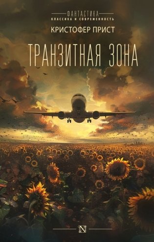 Транзитная зона фото книги
