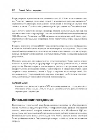 SQL: быстрое погружение фото книги 12