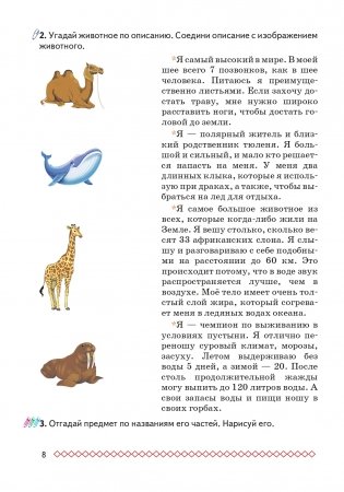 Простая логика. 2 класс. Факультативные занятия "Элементы логики" фото книги 5