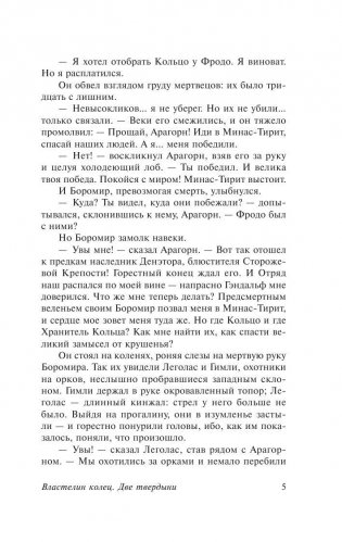 Властелин колец. Две твердыни фото книги 6