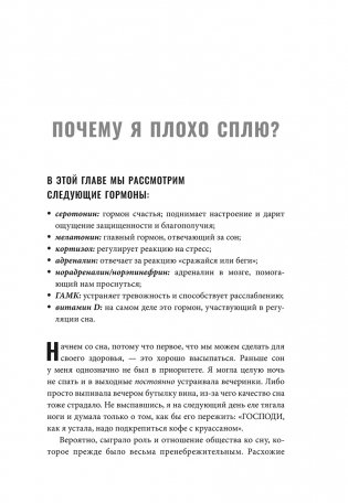 Богиня гормонов фото книги 8