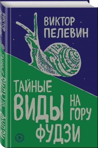 Тайные виды на гору Фудзи фото книги