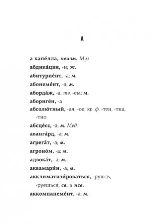 1000 самых сложных словарных слов фото книги 9