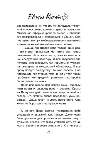 Синдром Дездемоны фото книги 9