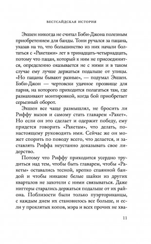 Вестсайдская история фото книги 8