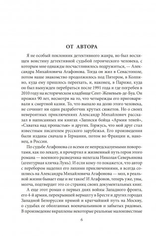 Нелегал из Кенигсберга. Военно-приключенческий роман фото книги 5