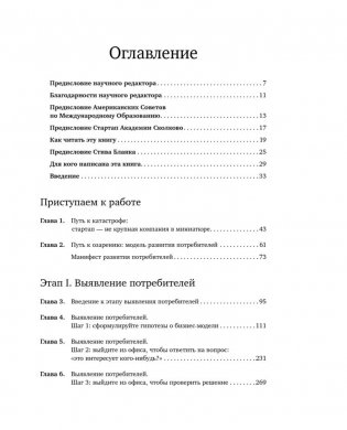 Стартап в сети. Настольная книга основателя фото книги 5