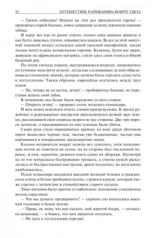 Приключения парижанина. Полное иллюстрированное издание в одном томе фото книги 9