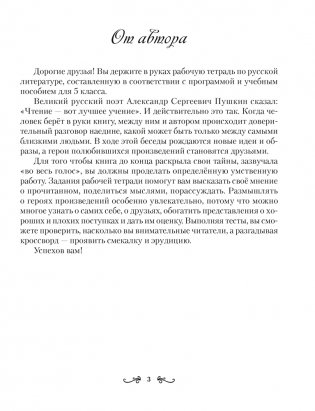 Русская литература. 5 класс. Рабочая тетрадь фото книги 2