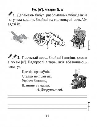 Дамашнія заданні. Беларуская мова. 2 клас. I паўгоддзе фото книги 8
