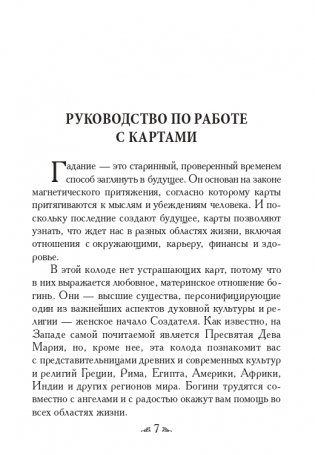 Магические послания богинь (44 карты, инструкция) фото книги 4