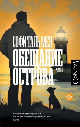 Обещание острова фото книги