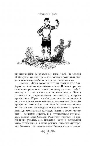 Хроники Нарнии: последняя битва. Три повести фото книги 11