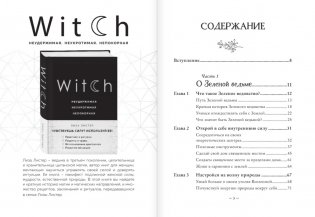 Green Witch. Полный путеводитель по природной магии трав, цветов, эфирных масел и многому другому фото книги 2