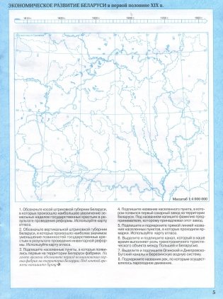 Контурные карты. 8 класс. История Беларуси конец XVIII - начало XX в. фото книги 5