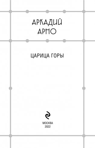 Царица горы фото книги 4