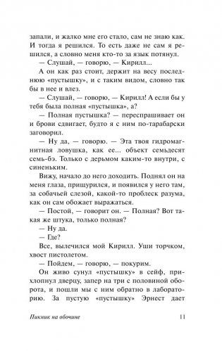 Пикник на обочине фото книги 10