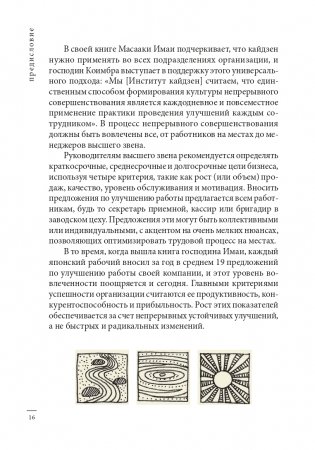 Кайдзен: японский метод трансформации привычек маленькими шагами фото книги 16