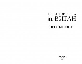 Преданность фото книги 2