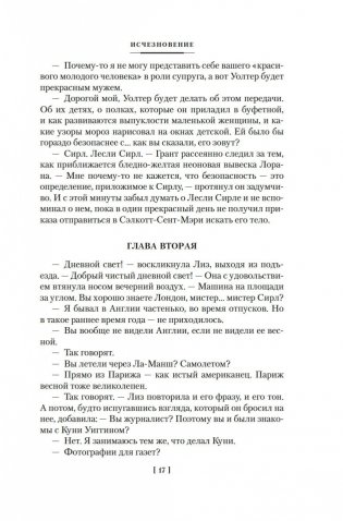 Исчезновение. Дочь времени. Поющие пески фото книги 15