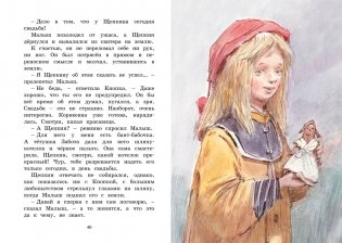 Опасное путешествие Щепкина фото книги 5