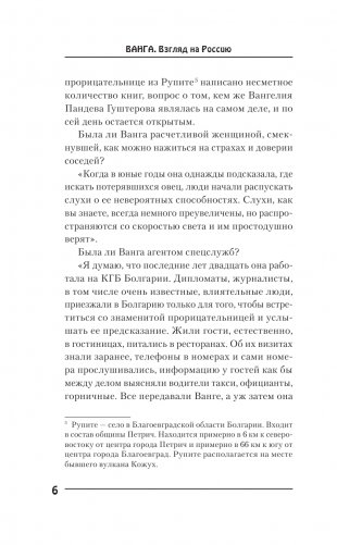 Ванга. Взгляд на Россию фото книги 6