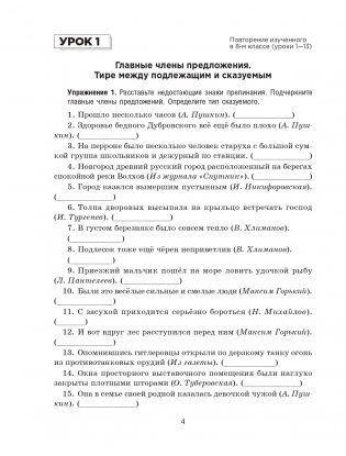 Русский язык на "отлично". 9 класс фото книги 5