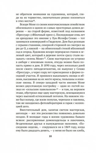 Чарующее безумие. Клод Моне и водяные лилии фото книги 9