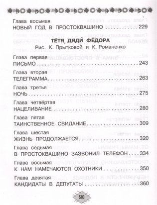 Все-все-все лучшие истории о Простоквашино фото книги 5