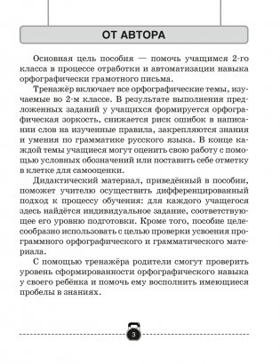 Тренажёр по русскому языку. 2 класс фото книги 2