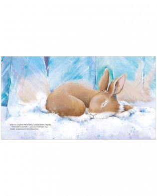 Зима пришла, малыш! Три истории фото книги 4