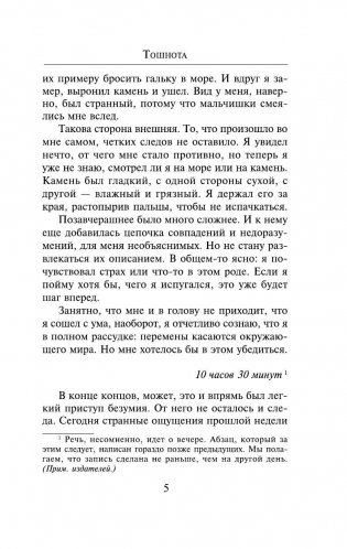 Тошнота фото книги 6