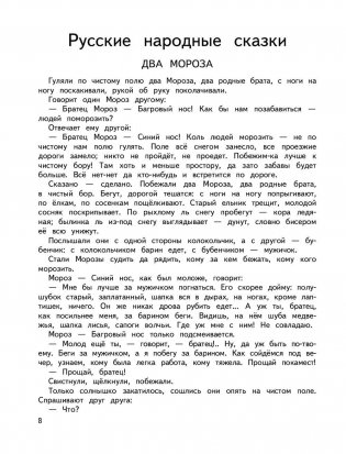 Большая хрестоматия для начальной школы фото книги 8