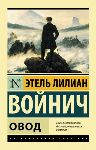 Овод фото книги