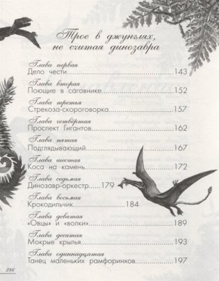 Мир динозавров с дополненной реальностью фото книги 4